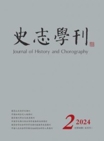 史志学刊